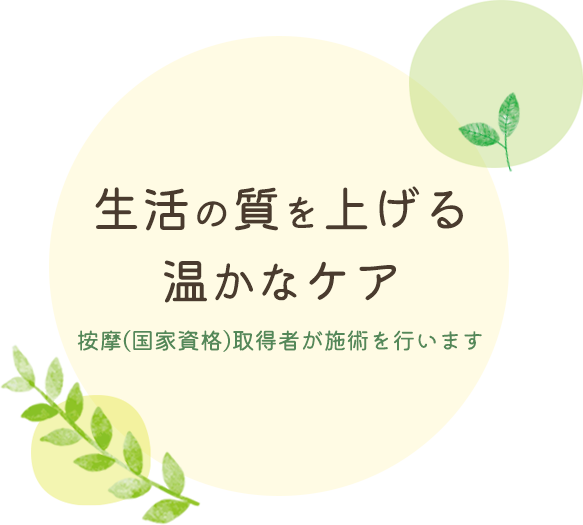 健康的な身体で あなたの毎日を楽しく 複合治療でアプローチ